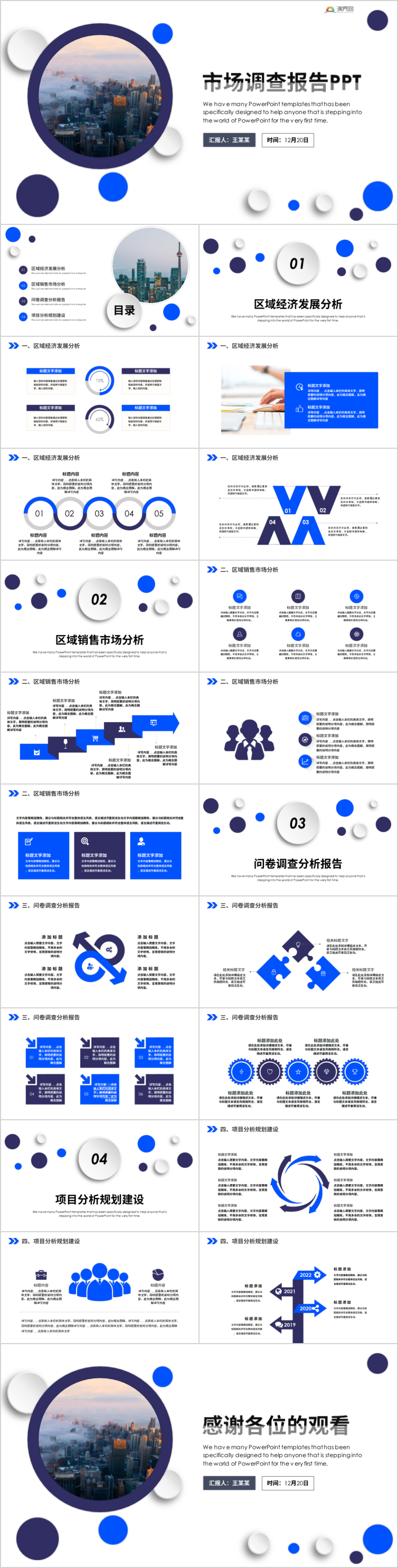 市調(diào)報告PPT市場調(diào)查報告通用PPT模板