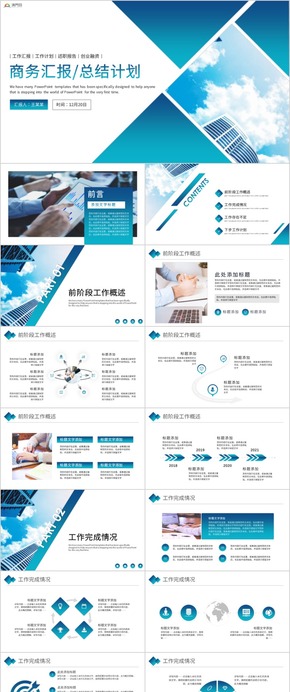 商務工作匯報年終工作匯報商務工作計劃年終總結(jié)商務匯報工作匯報PPT模板