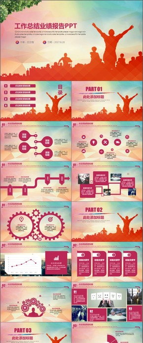簡潔工作總結(jié)匯報年終總結(jié)業(yè)績報告PPT模板
