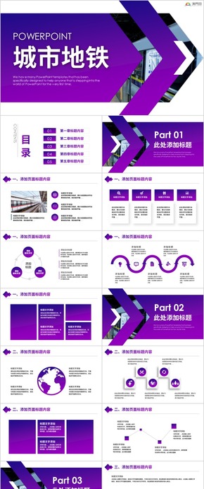 創(chuàng)意地鐵交通系統推廣方案城市公交工作總結PPT模板