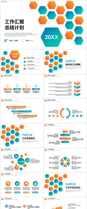 工作總結(jié)報告年終總結(jié)工作匯報工作總結(jié)工作計劃月度總結(jié)季度總結(jié)工作總結(jié) 工作計劃 述職報告 ppt