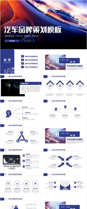 高端精致汽車品牌商業(yè)計(jì)劃書策劃方案發(fā)布會通用ppt動態(tài)模板