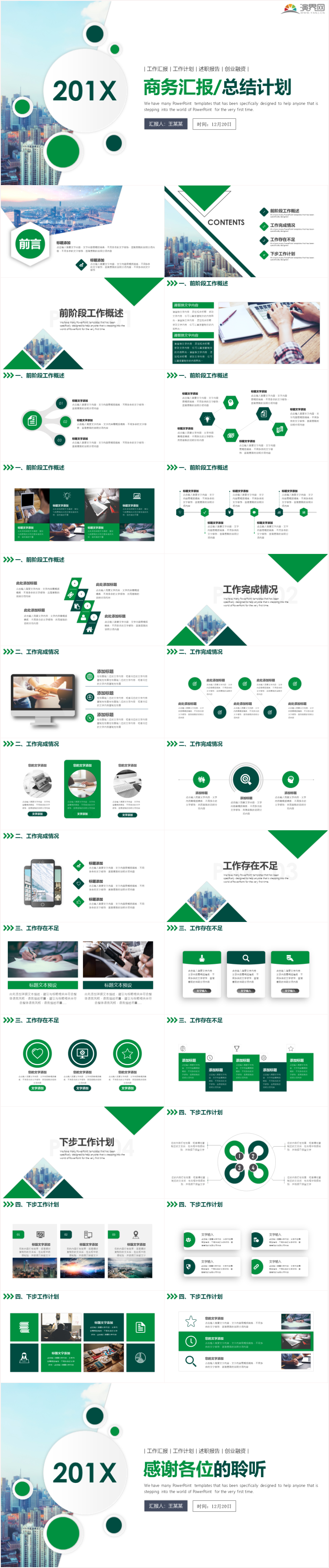 創(chuàng)意大氣工作匯報(bào)商務(wù)工作匯報(bào)工作總結(jié)工作計(jì)劃 工作總結(jié) 商務(wù)總結(jié) 企業(yè)匯報(bào) 工作匯報(bào) 總結(jié)匯報(bào)