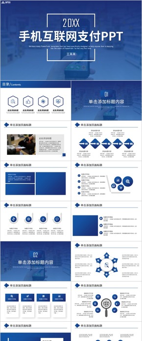 簡約大氣手機支付移動互聯(lián)網智慧支付商務PPT模板