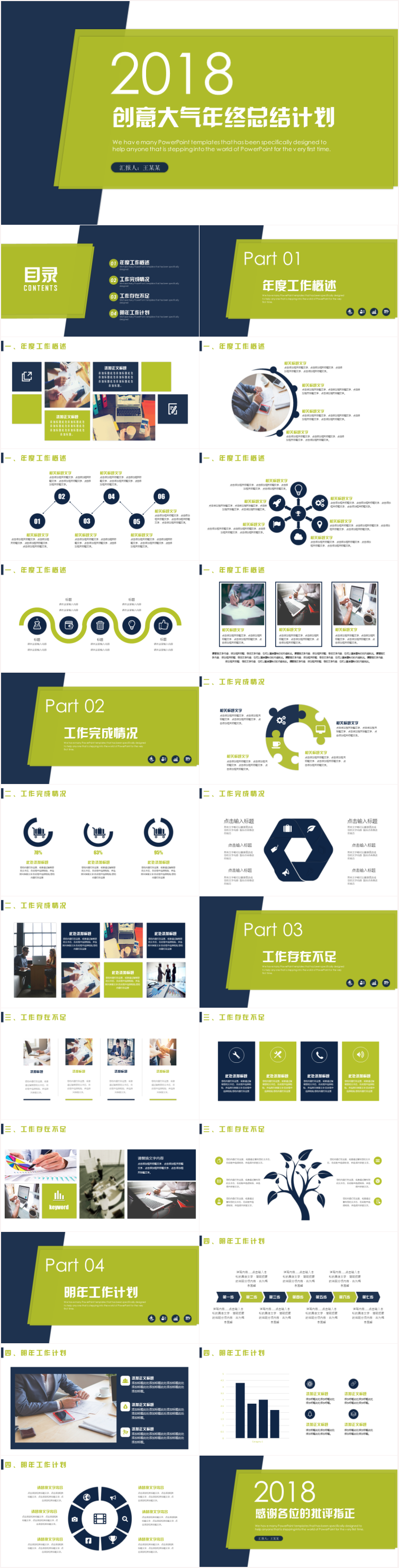 創(chuàng)意大氣商務(wù)匯報工作總結(jié)2018工作計劃PPT模板