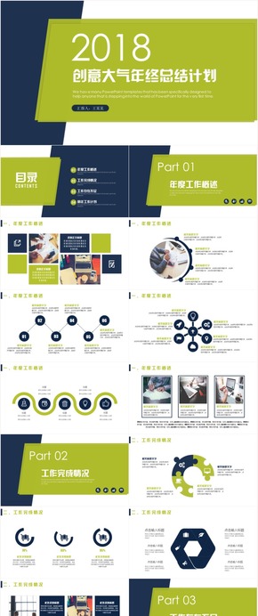 創(chuàng)意大氣商務匯報工作總結2018工作計劃PPT模板