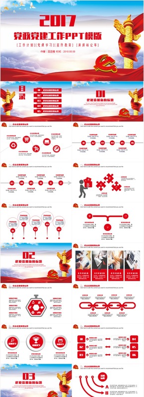 紅色大氣黨政黨建黨委共青團2017工作計劃匯報總結(jié)PPT模板