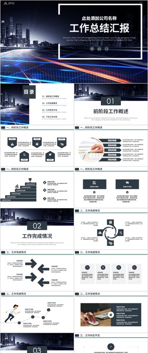 【工作匯報】簡約工作匯報匯報商務(wù)工作匯報工作總結(jié)工作計劃 工作總結(jié) 企業(yè)匯報 工作匯報