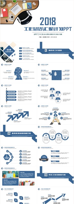 簡潔大氣工作總結工作匯報會議報告2017工作計劃PPT模板
