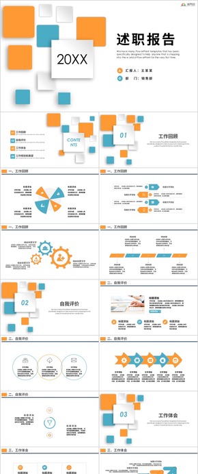 簡約個(gè)人工作述職報(bào)告?zhèn)€人述職報(bào)告轉(zhuǎn)正述職報(bào)告通用工作述職報(bào)告ppt模板