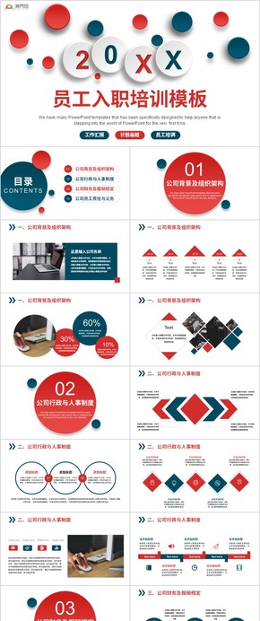 簡約大氣 入職培訓 企業(yè)新進員工培訓 員工手冊 制度培訓 員工培訓 入職培訓 培訓PPT 演講PPT