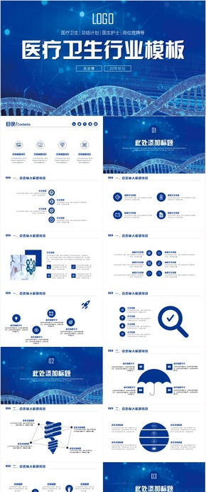 醫(yī)療醫(yī)學醫(yī)生護士工作PPT模板