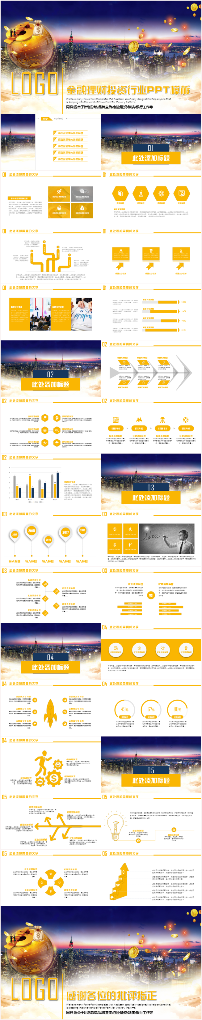 簡潔大氣金融投資理財銀行理財產(chǎn)品推廣營銷方案計劃PPT模板