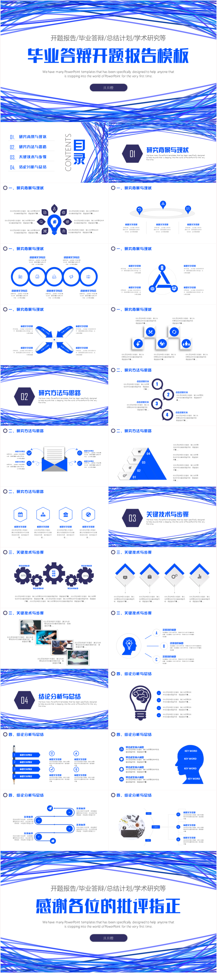 框架完整畢業(yè)論文答辯開題報(bào)告課題匯報(bào)學(xué)術(shù)報(bào)告畢業(yè)答辯ppt