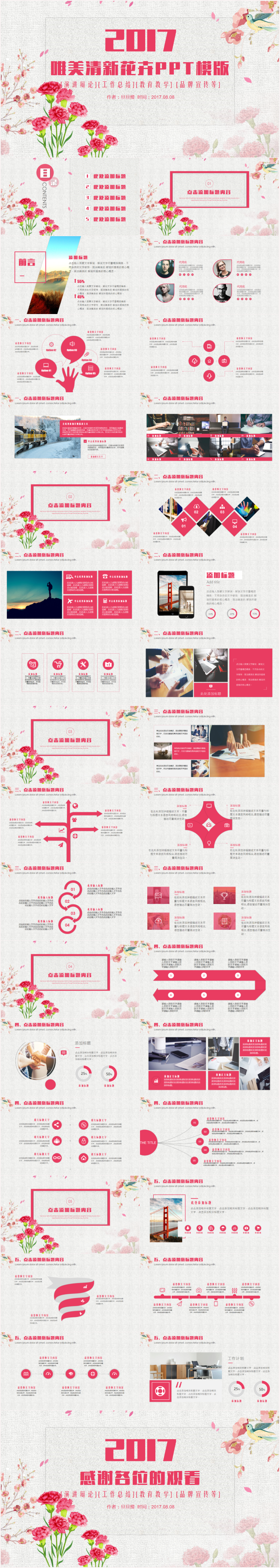 簡約清新唯美PPT模板適合工作匯報(bào)總結(jié)演講辯論教育教學(xué)等