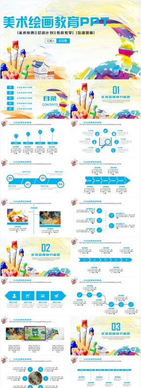 簡約大氣美術(shù)繪畫教育教學(xué)培訓(xùn)PPT模板
