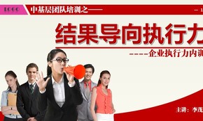 《結果執(zhí)行力》--李茂新