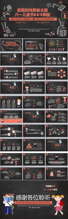 六一兒童節(jié)橙色黑色卡通系列教育培訓課件類PPT模板