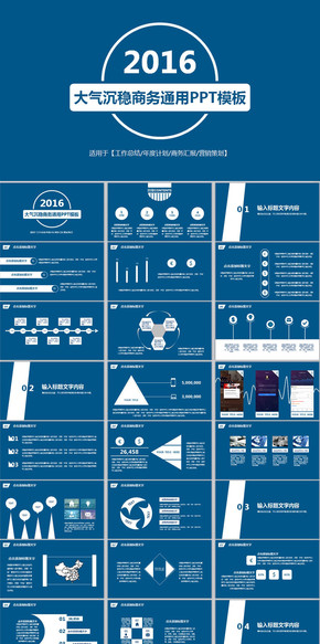 沉穩(wěn)商務藍底白字通用工作總結計劃匯報類PPT模板