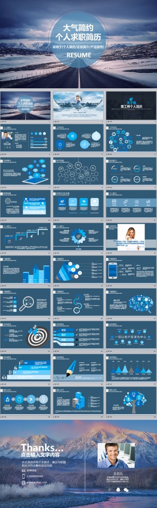 大氣簡約企業(yè)簡介個人簡歷PPT模板