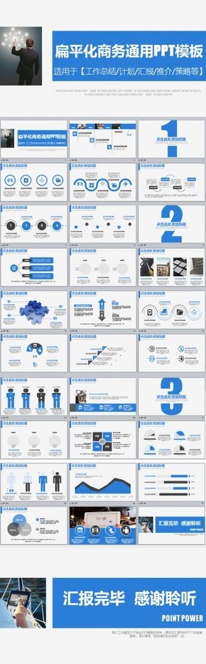 天藍色大氣歐美風商務總結(jié)計劃匯報類通用PPT模板