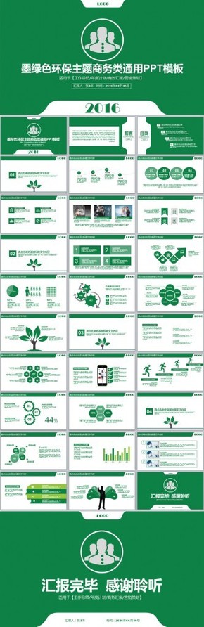 墨綠色環(huán)保主題大氣商務類通用PPT模板