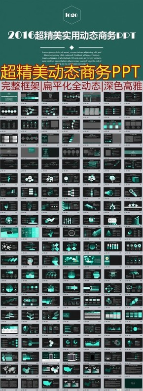 精美動態(tài)商務PPT，工作總結與計劃，商務匯報，公司簡介，產品推介等