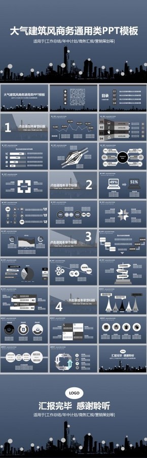 大氣城市樓群剪影商務(wù)通用PPT模板