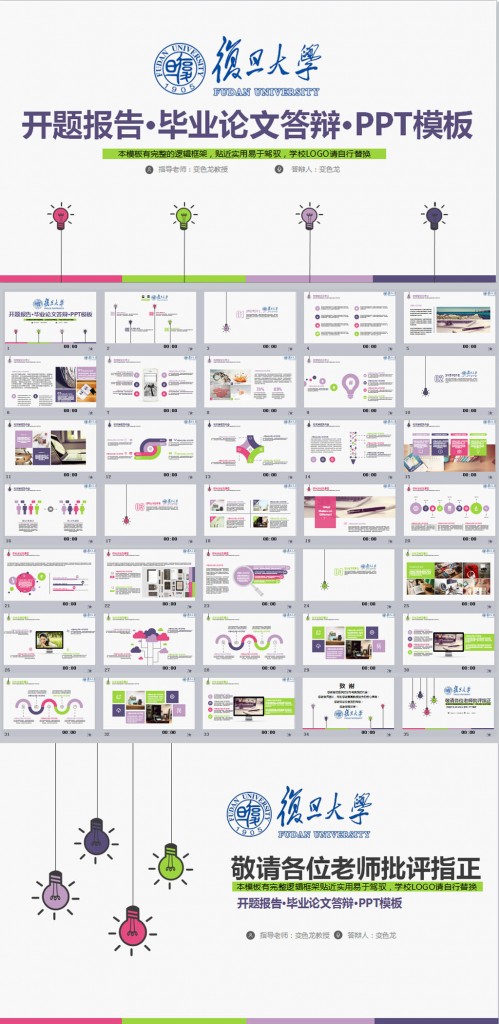 高校開題報(bào)告畢業(yè)論文答辯PPT模板