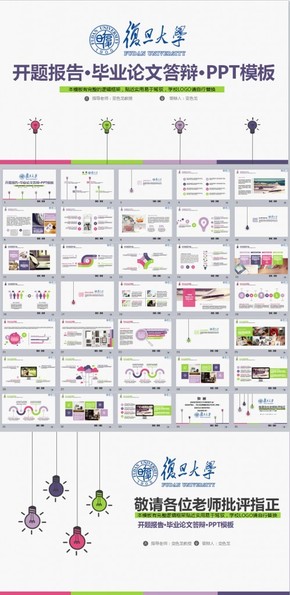 高校開題報告畢業(yè)論文答辯PPT模板