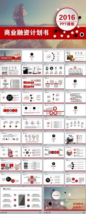 2016最新創(chuàng)業(yè)項目融資計劃書