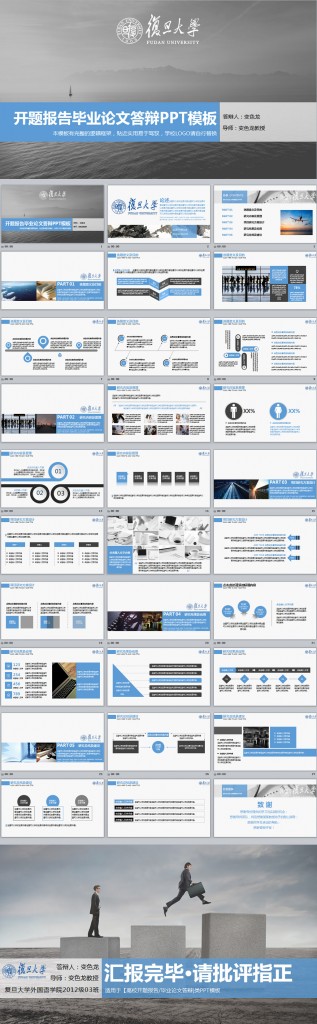 高校開題報告畢業(yè)論文答辯PPT模板
