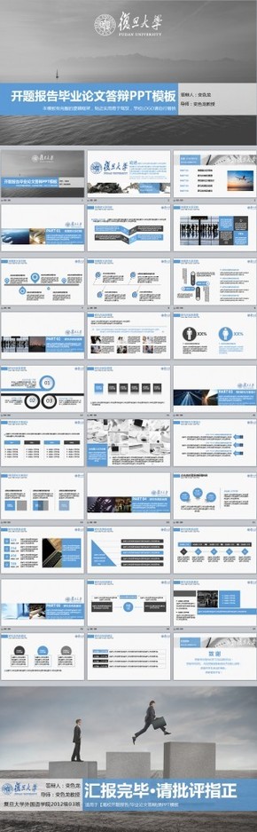 高校開(kāi)題報(bào)告畢業(yè)論文答辯PPT模板