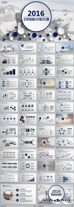2016時(shí)尚大方藍(lán)色系動(dòng)態(tài)商務(wù)類(lèi)型工作總結(jié)計(jì)劃匯報(bào)PPT