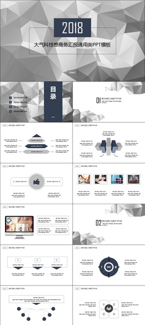 大氣科技感商務(wù)匯報通用類PPT模板