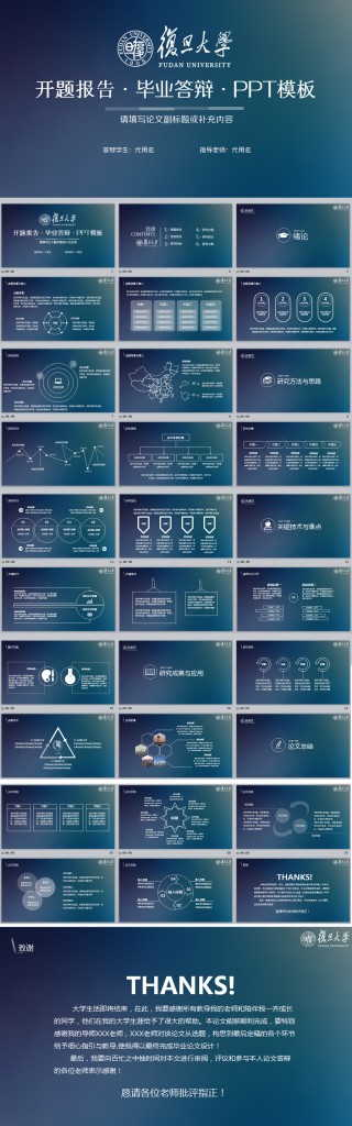 2016大氣簡(jiǎn)約高校開(kāi)題報(bào)告畢業(yè)論文答辯類PPT模板