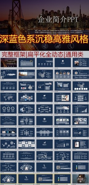 精美大氣企業(yè)簡介，企業(yè)宣傳類PPT