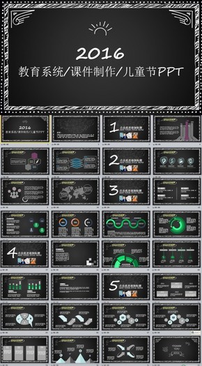 教育系統(tǒng)課件制作兒童節(jié)類PPT