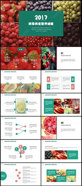 簡(jiǎn)約精美小清新鮮果營(yíng)養(yǎng)健康類PPT模板