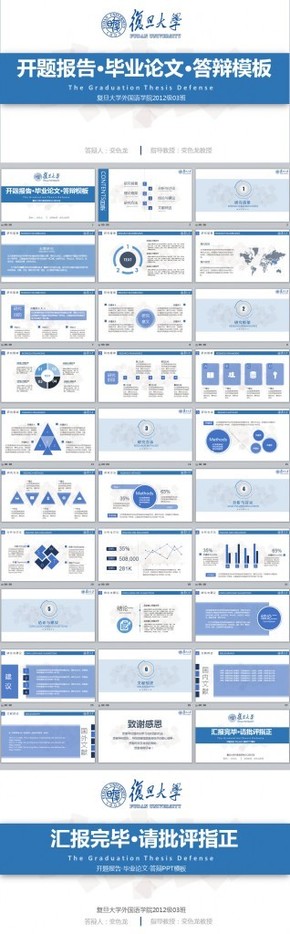 大氣高校開(kāi)題報(bào)告畢業(yè)論文答辯PPT模板