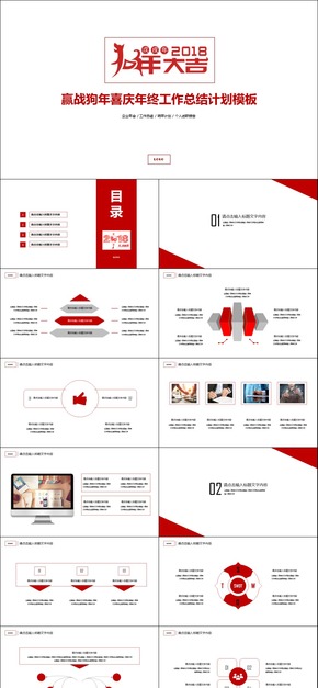 贏戰(zhàn)狗年喜慶年終工作總結(jié)計劃模板