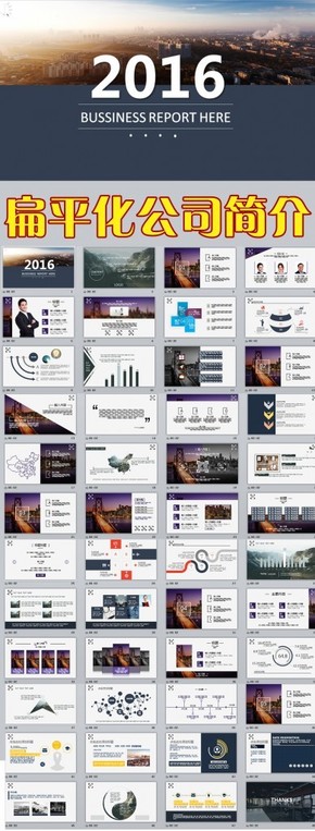商務匯報，公司簡介，通用類PPT