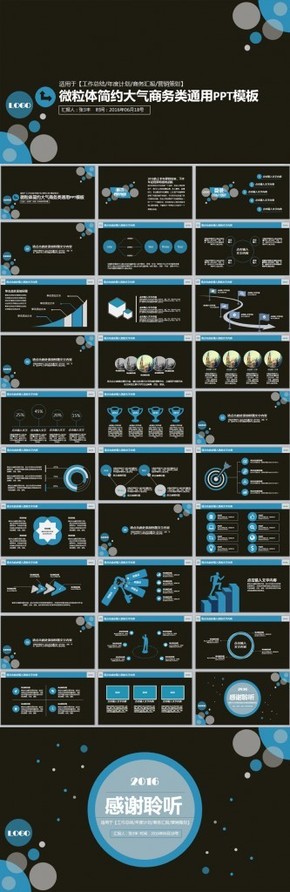 微粒體簡(jiǎn)約大氣商務(wù)類(lèi)通用PPT模板