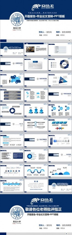 高校開(kāi)題報(bào)告畢業(yè)論文答辯PPT模板
