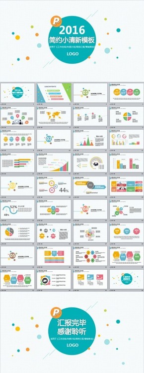 簡約小清新商務通用類PPT模板