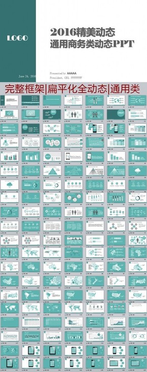 2016精美商務(wù)匯報(bào)，工作總結(jié)計(jì)劃類(lèi)PPT