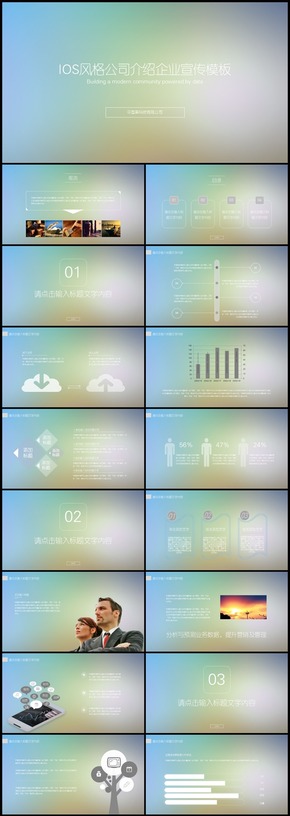 精美IOS風(fēng)格公司簡介企業(yè)宣傳模板