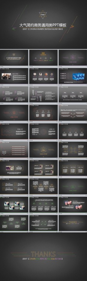 極簡(jiǎn)純線條大氣簡(jiǎn)約商務(wù)通用類(lèi)PPT模板
