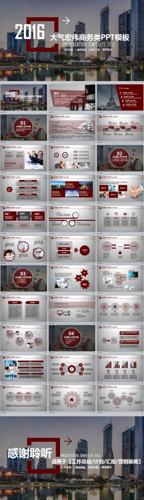 2016大氣沉穩(wěn)建筑高樓風商務工作總結計劃類PPT模板