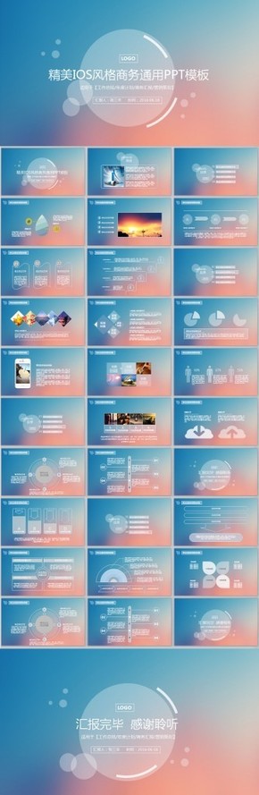 精美IOS蘋(píng)果風(fēng)格商務(wù)通用類PPT模板